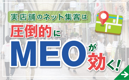 Googleマップ対策(MEO)