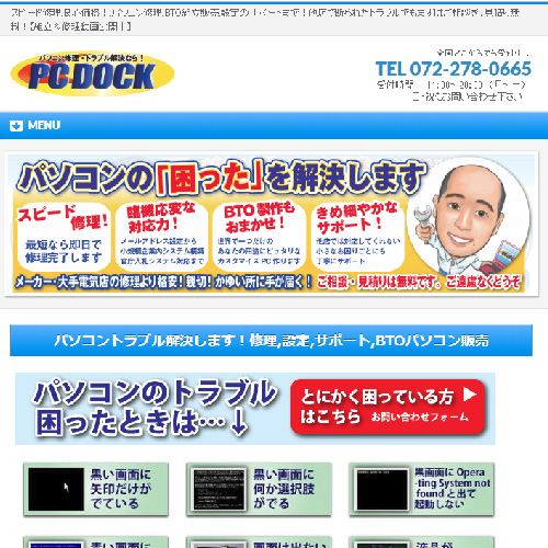 ホームページ制作事例｜PC-DOCK様（製造・小売・サービス業）